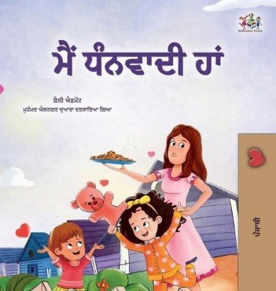 I am Thankful  -  in Punjabi (Gumukhi) only   (HC)
