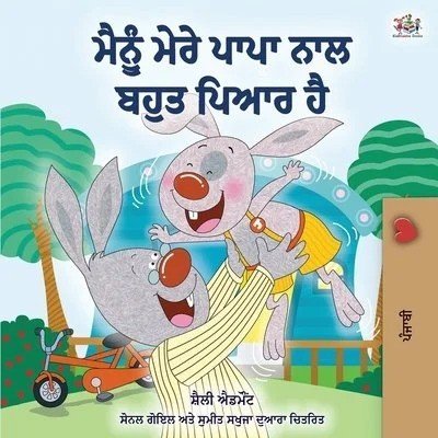 I Love My Dad  -  in Punjabi (Gumukhi) only   (PB)