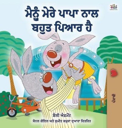 I Love My Dad  -  in Punjabi (Gumukhi) only   (HC)