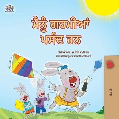 I Love Summer  -  in Punjabi (Gumukhi) only   (PB)