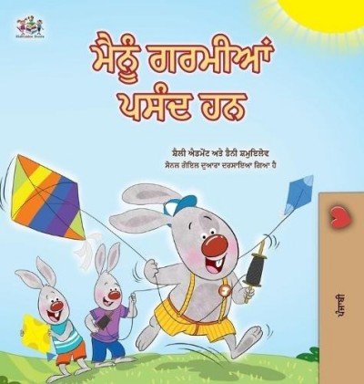 I Love Summer  -  in Punjabi (Gumukhi) only   (HC)