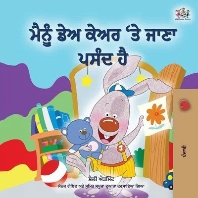 I Love to Go to Daycare  -  in Punjabi (Gumukhi) only   (PB)
