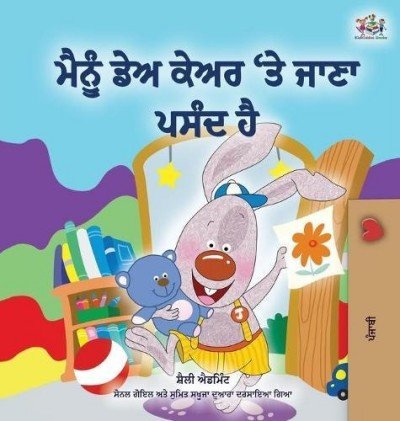 I Love to Go to Daycare  -  in Punjabi (Gumukhi) only   (HC)