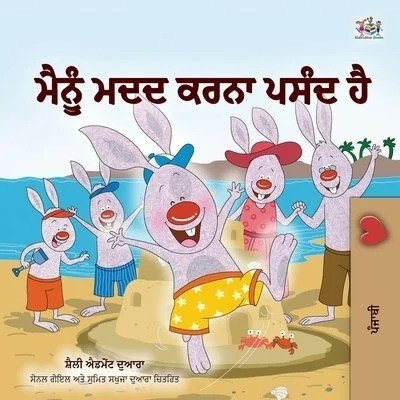 I Love to Help  -  in Punjabi (Gumukhi) only   (PB)