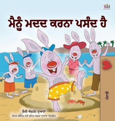I Love to Help  -  in Punjabi (Gumukhi) only   (HC)