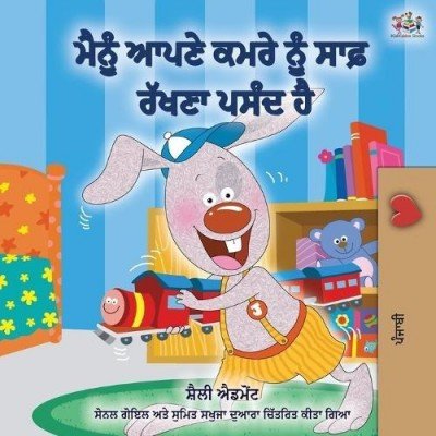 I Love to Keep My Room Clean  -  in Punjabi (Gumukhi) only   (PB)