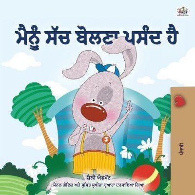 I Love to Tell the Truth  -  in Punjabi (Gumukhi) only   (PB)