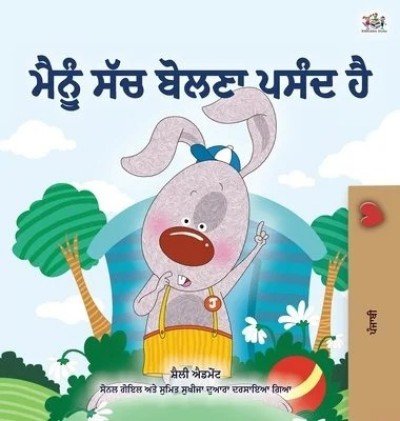 I Love to Tell the Truth  -  in Punjabi (Gumukhi) only   (HC)