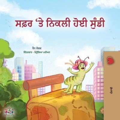 The traveling Caterpillar  -  in Punjabi (Gumukhi) only   (PB)