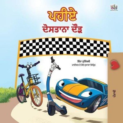The Wheels: The Friendship Race  -  in Punjabi (Gumukhi) only   (PB)