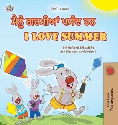 I Love Summer  -  in Punjabi (Gumukhi) and English   (HC)