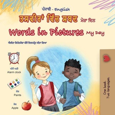 Words in Pictures - My Day  -  in Punjabi Gurmukhi only  (PB)
