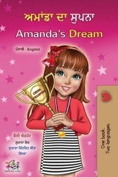 Amandas Dream  -  in Punjabi (Gumukhi) and English   (PB)