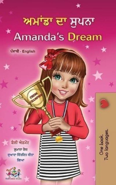 Amandas Dream  -  in Punjabi (Gumukhi) and English   (HC)