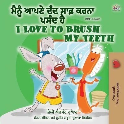 I Love to Brush My Teeth - in Punjabi (Gumukhi) and English (PB)
