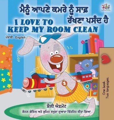 I Love to Keep My Room Clean - in Punjabi (Gumukhi) and English (HC)