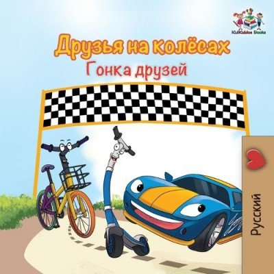 The Wheels: The Friendship Race  -  in Russian only   (PB)
