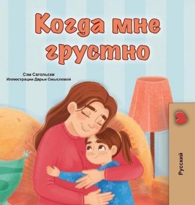 When I am Gloomy - in Russian only (HC)