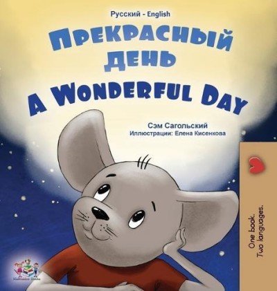 A wonderful Day  -  in Russian and English   (HC)