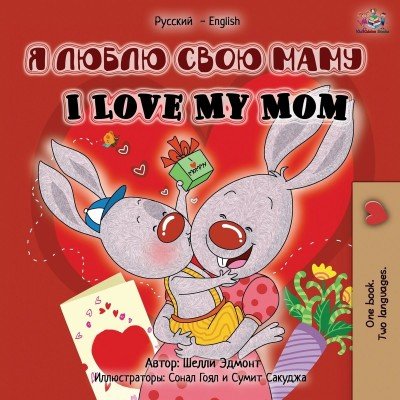 I Love My Mom  -  in Russian and English   (PB)    V3