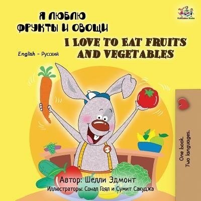 I Love to Eat Fruits and Vegetables  -  in Russian and English   (PB)