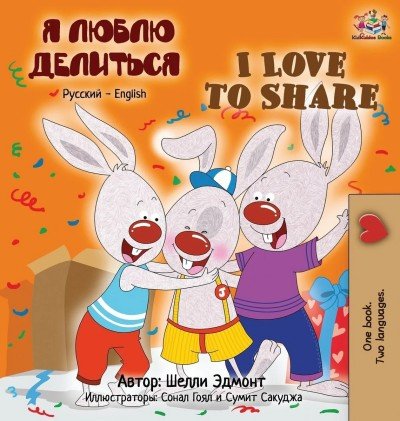 I Love to Share  -  in Russian and English   (HC)    V2