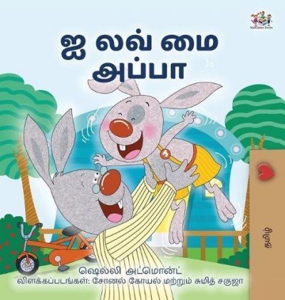 I Love My Dad - in Tamil only (HC)
