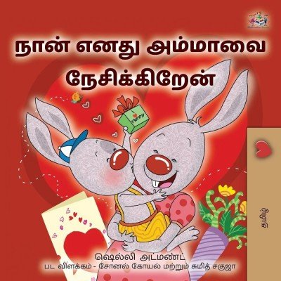 I Love My Mom - in Tamil only (PB)