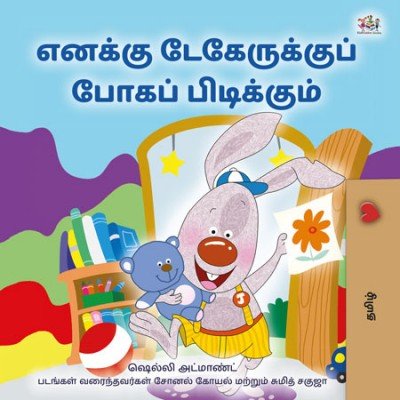 I Love to Go to Daycare - in Tamil only (HC)