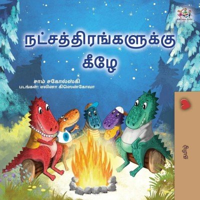 Under the Stars - in Tamil only (PB)
