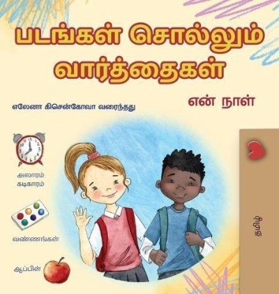 Words in Pictures - My Day  -  in Tamil only   (HC)
