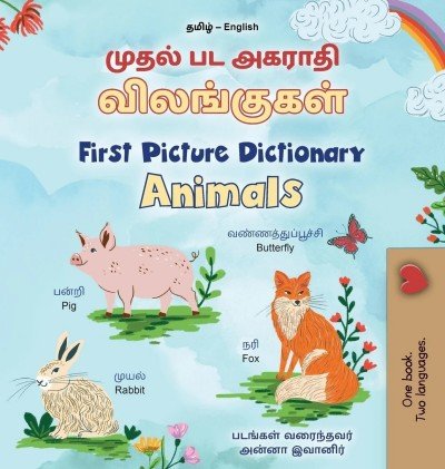 First Picture Dictionary - Animals - in Tamil and English (HC)