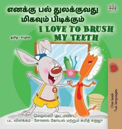 I Love to Brush My Teeth - in Tamil and English (HC)