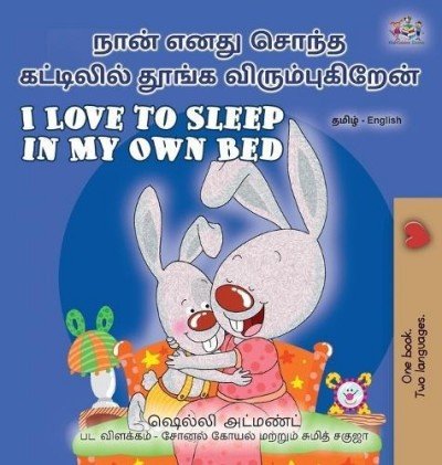 I Love to Sleep in My Own Bed - in Tamil and English (HC)