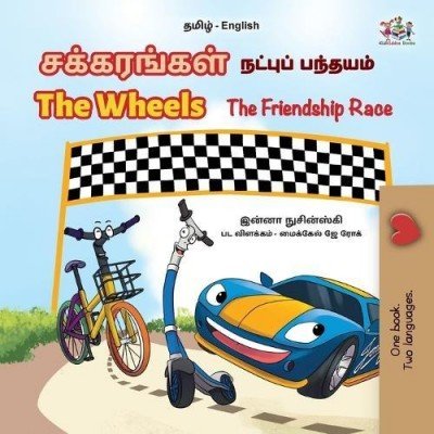The Wheels: The Friendship Race - in Tamil and English (PB)