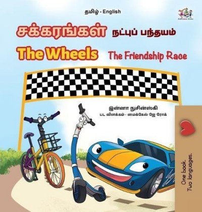 The Wheels: The Friendship Race - in Tamil and English (HC)