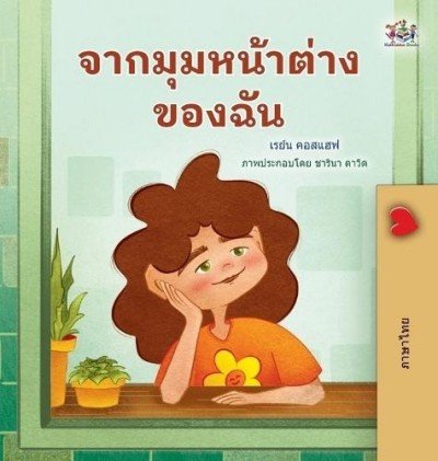 From My Window - in Thai only (HC)
