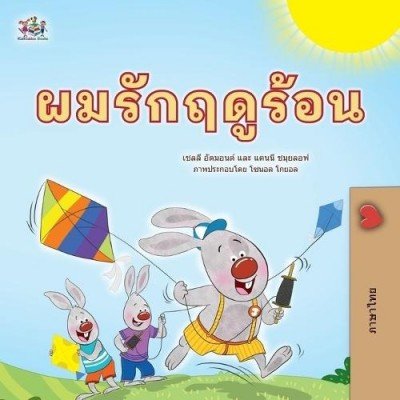 I Love Summer - in Thai only (PB)