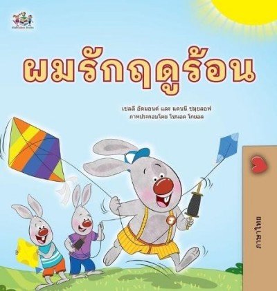 I Love Summer  -  in Thai only   (HC)