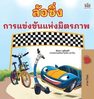The Wheels: The Friendship Race - in Thai only (HC)