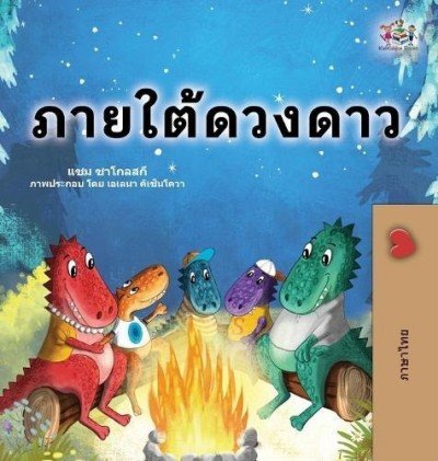 Under the Stars - in Thai only (HC)