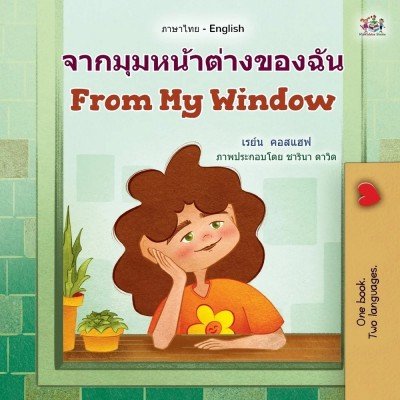 From My Window - in Thai and English (PB)