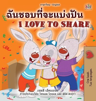 I Love to Share - in Thai and English (HC)