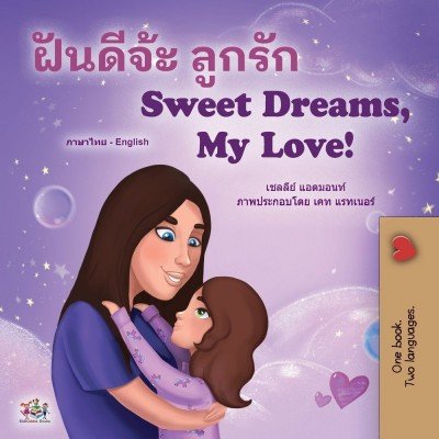 Sweet Dreams, My Love - in Thai and English (PB)