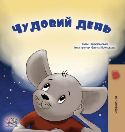 A wonderful Day  -  in Ukrainian only   (HC)