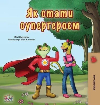 Being a Superhero  -  in Ukrainian only   (HC)
