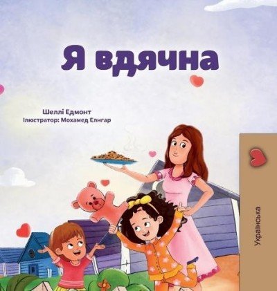 I am Thankful  -  in Ukrainian only   (HC)