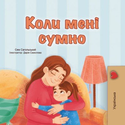 When I am Gloomy  -  in Ukrainian only   (PB)