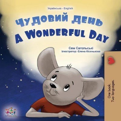 A wonderful Day  -  in Ukrainian and English   (PB)