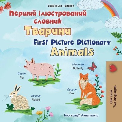First Picture Dictionary - Animals  -  in Ukrainian and English   (PB)